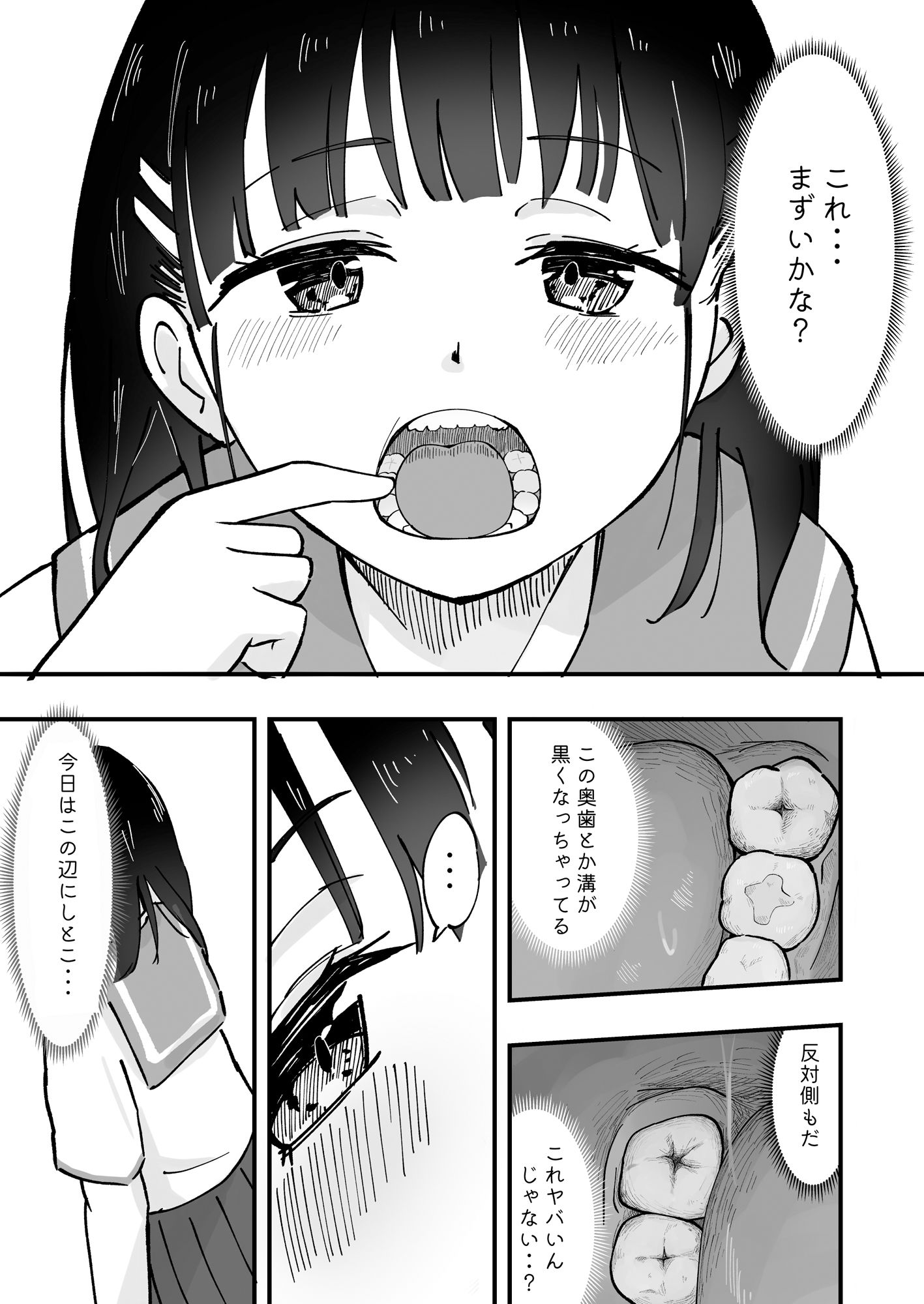 少女の虫歯が露見した日