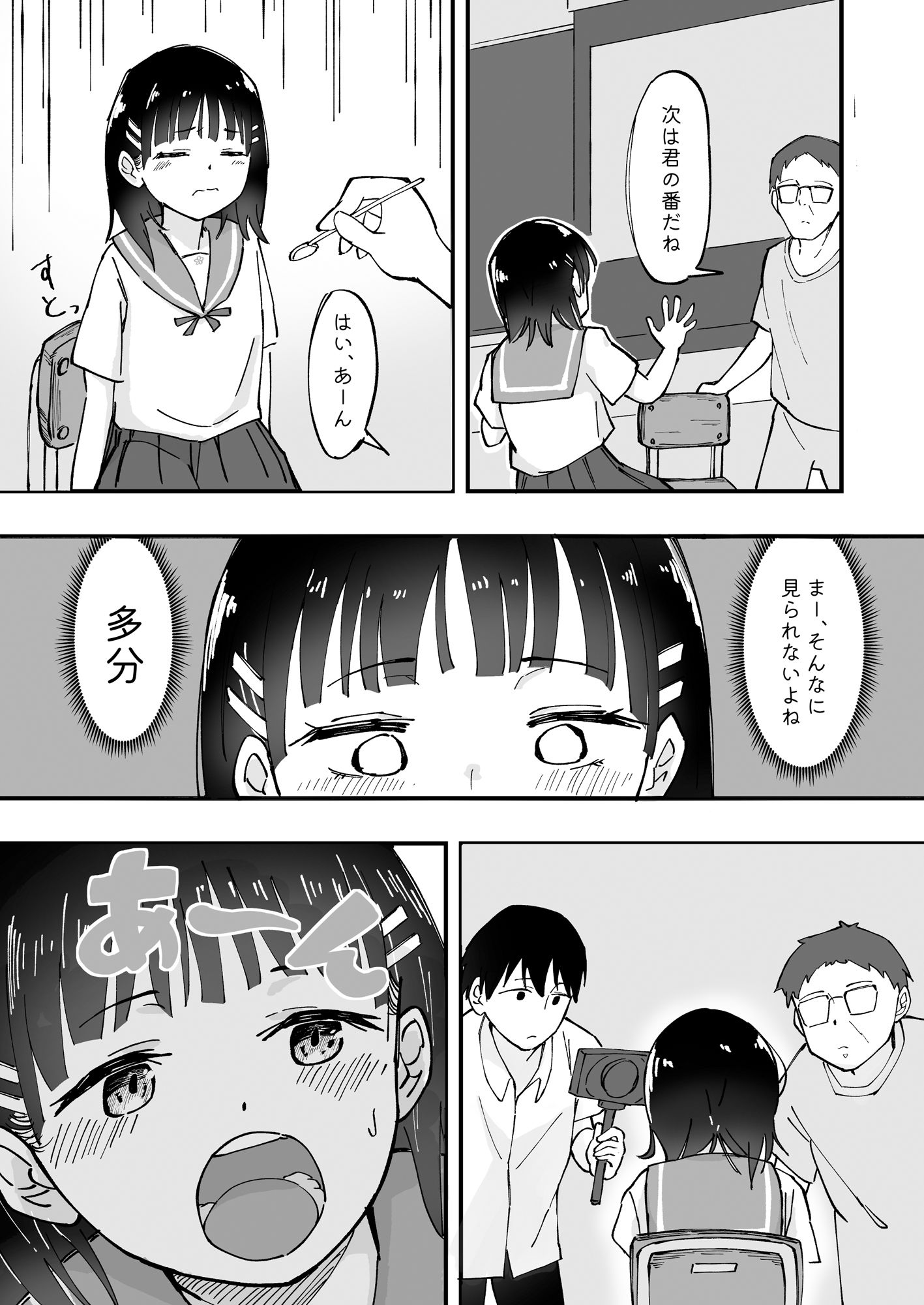 少女の虫歯が露見した日