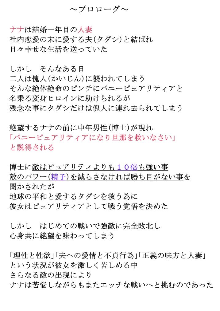 恥辱変身バニーピュアリティア ナナ 02 〜人妻変身ヒロイン 卑猥プールの罠〜