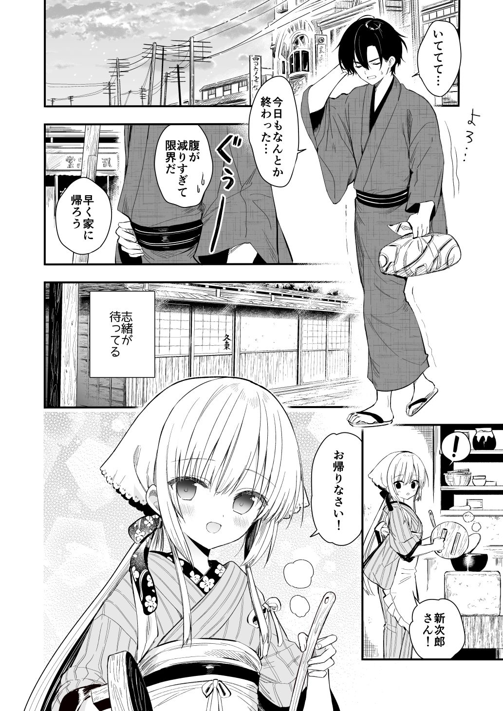 長屋暮らし、幼な妻