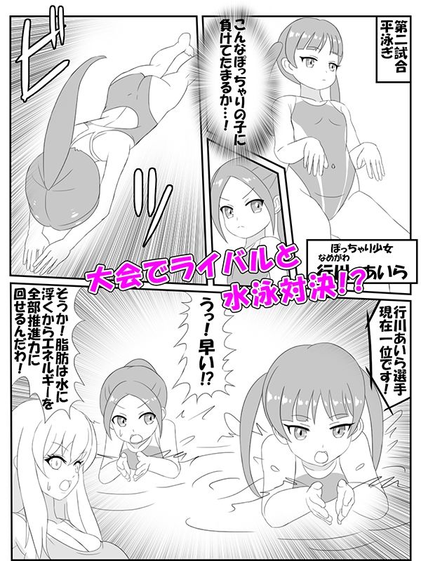 おねロリ！スイミングスクール漫画版