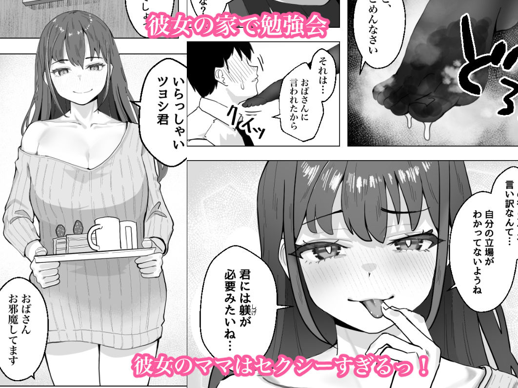 彼女のママのペットになりました