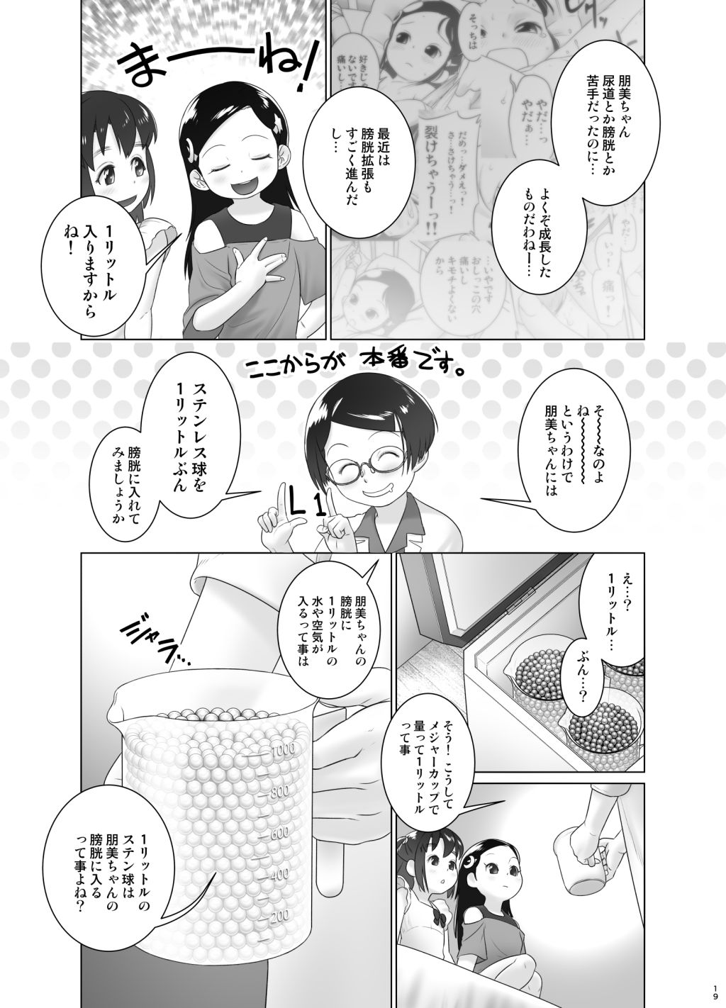 もねとトモちゃんの合同尿道診察の日