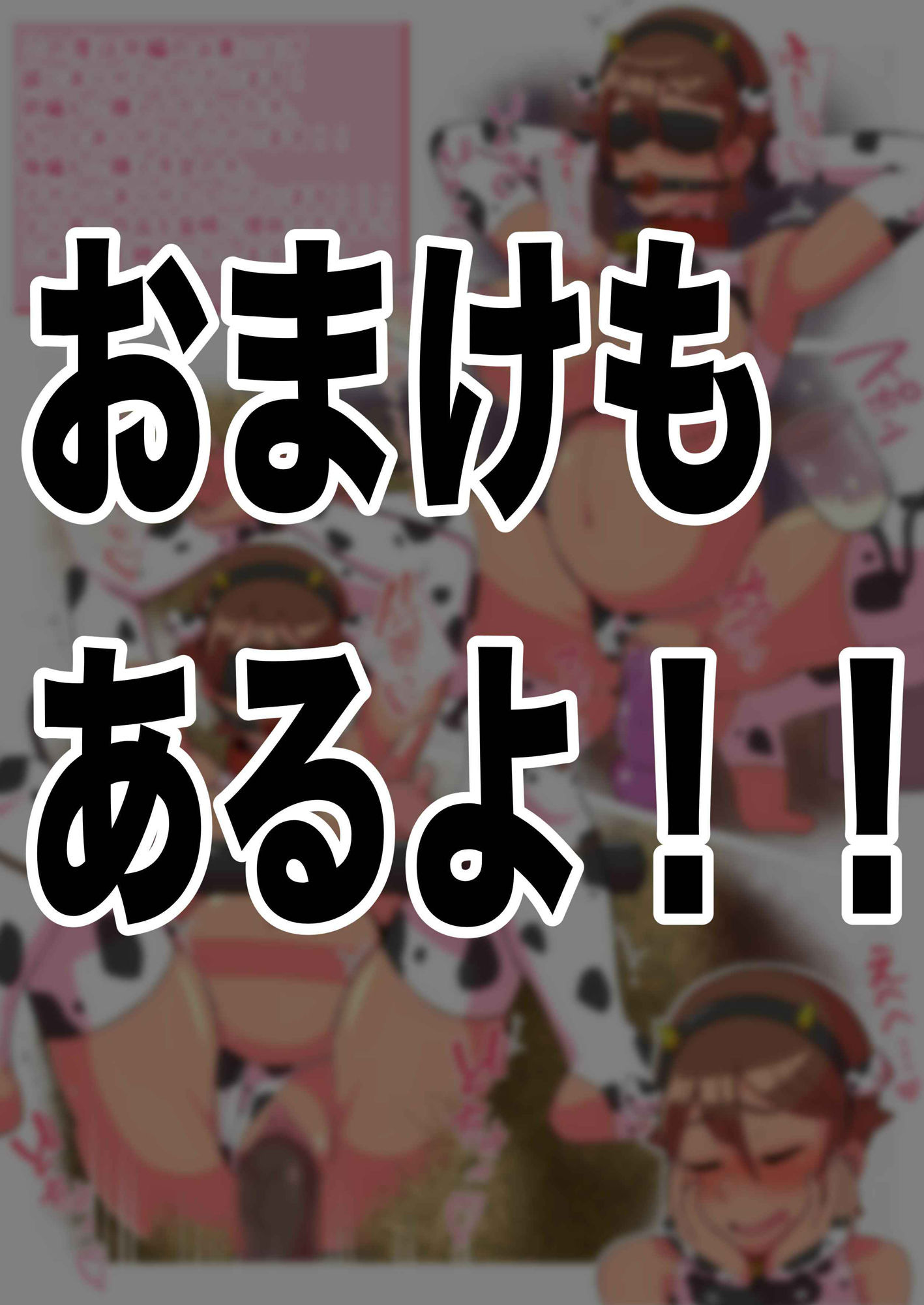 メス牛3頭をお世話する簡単なお仕事です 中編