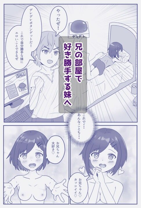 ツンツン妹にデレデレボタン押したった