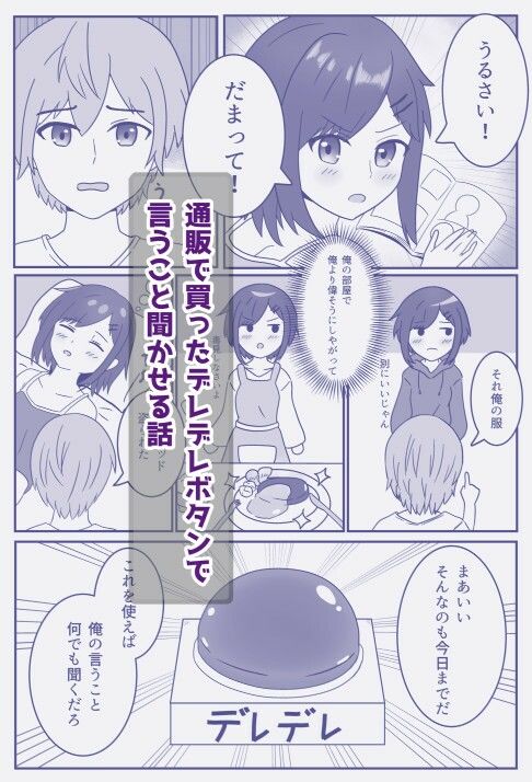 ツンツン妹にデレデレボタン押したった