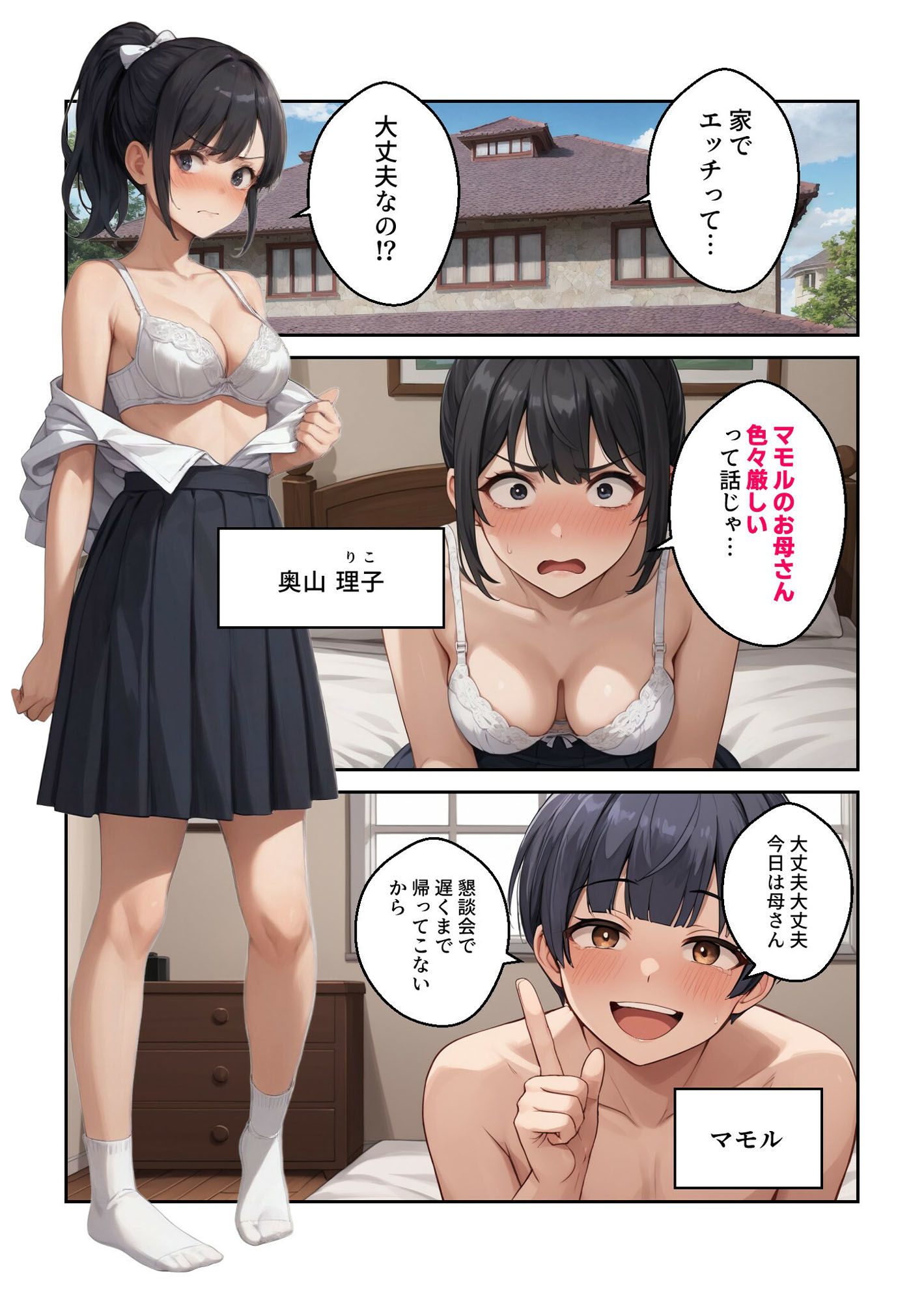 毒親 息子は渡さない【マンガ】ドス黒乳首母逆NTR