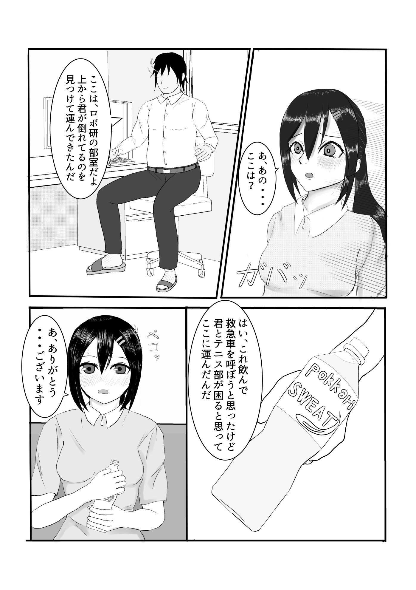 【漫画版】熱中症で倒れていたテニス部女子を脅して○す話