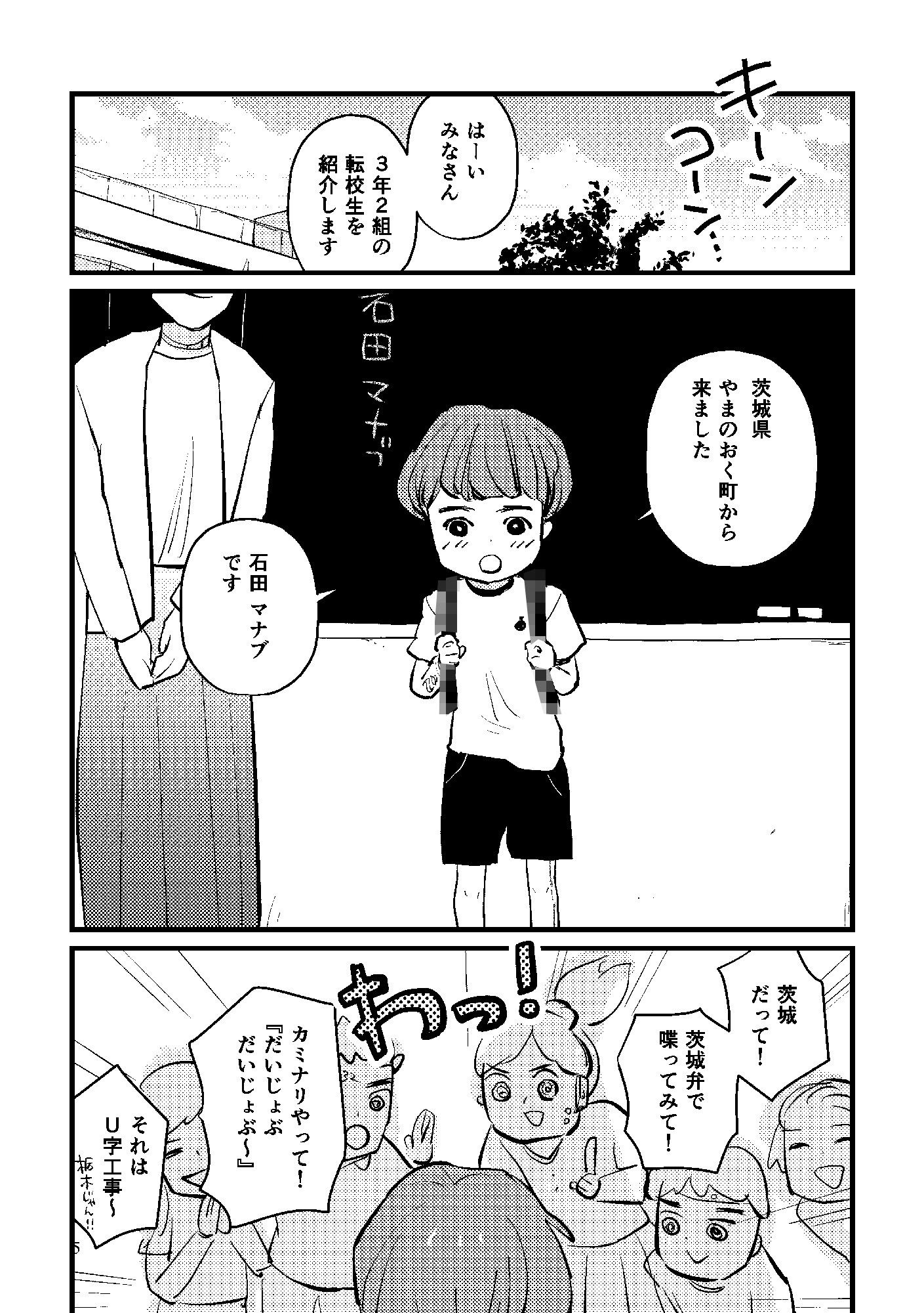 茨城の学生