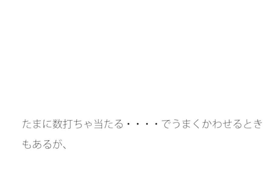 十五メートルおきの落とし穴 必ずハマるが自分でやっている 手がかりがない不安だけ