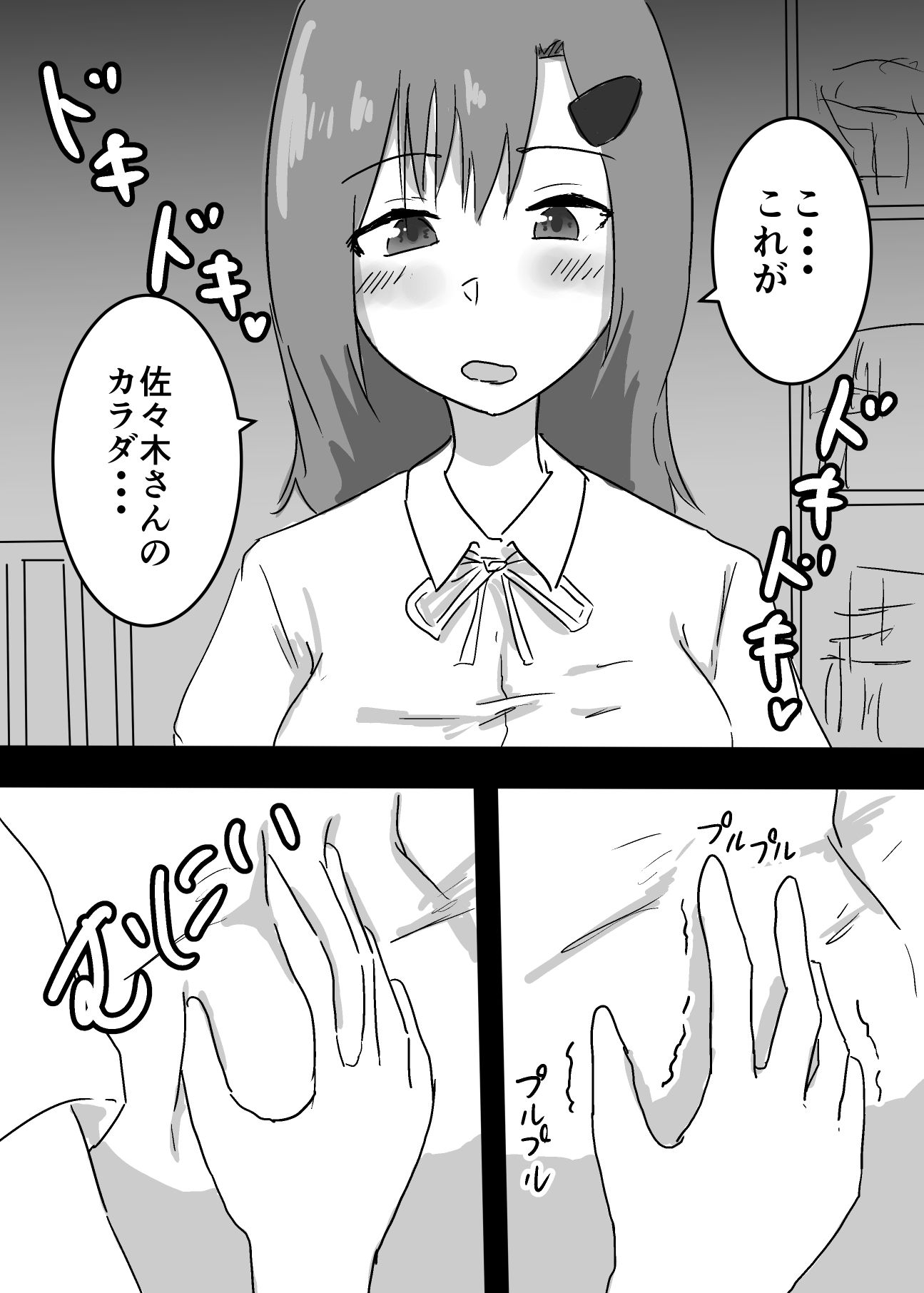 好きな子に憑依した僕がやったこと