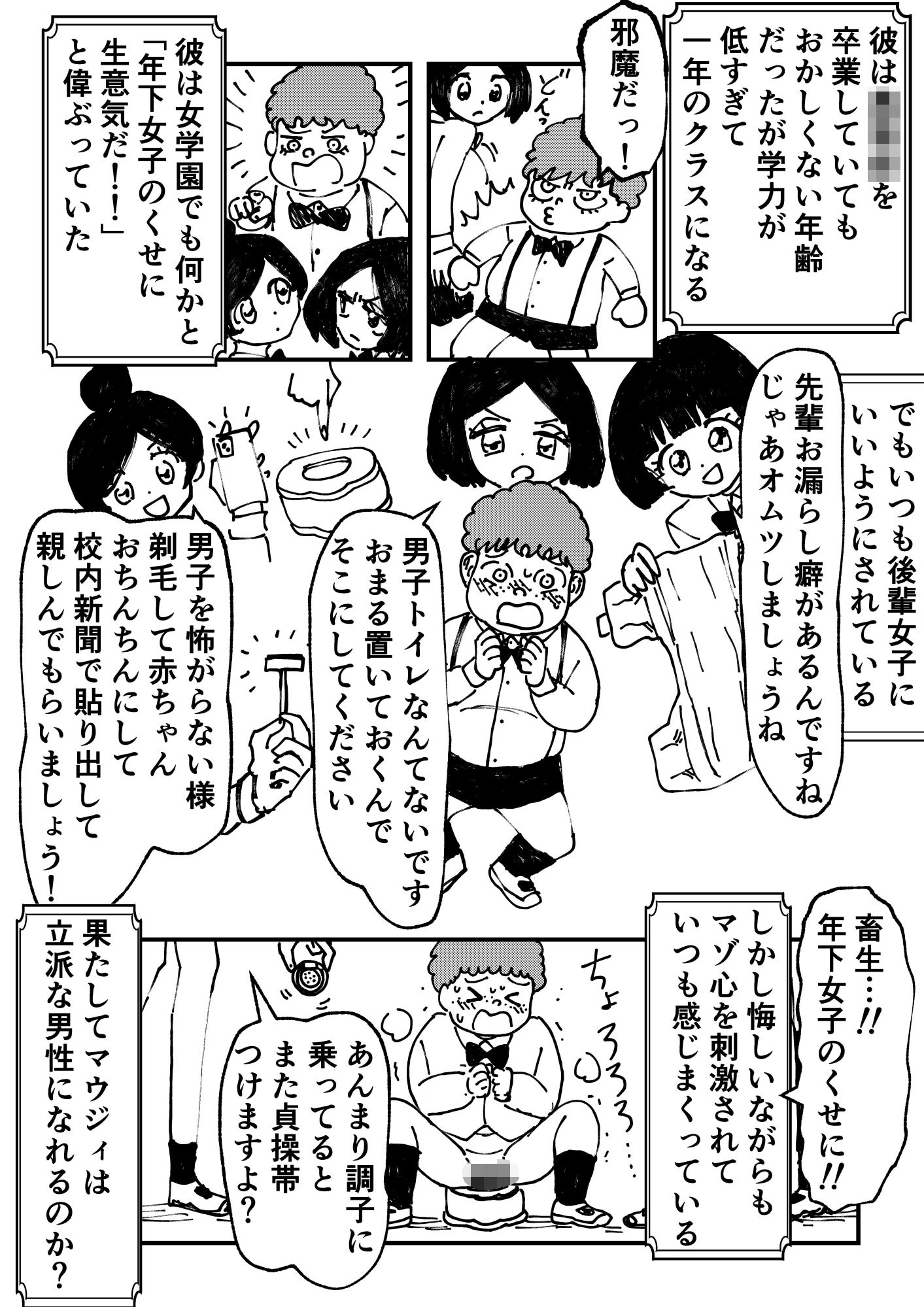 年下女子に完全敗北、失禁脱糞を見られて射精する話