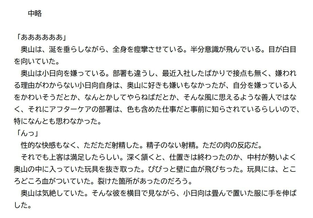 飼われた男×男を売った社員、男を検査する男1，2BL