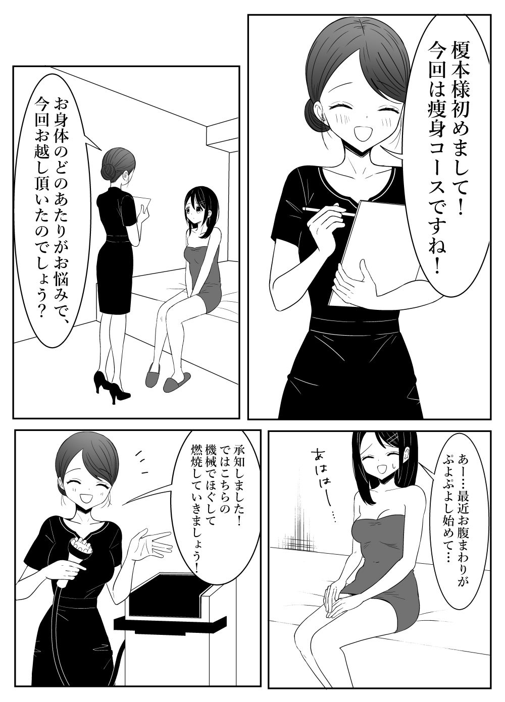 エステサロンに行ってみたら…