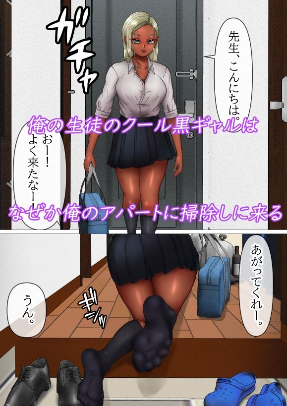 なぜか掃除しに来るクール黒ギャルが俺のパンツを嗅いで発情する匂いフェチの変態だった件