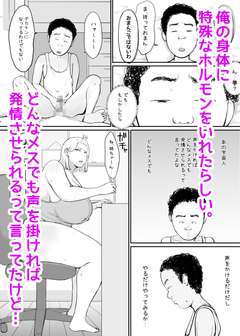 女を発情させる力を手に入れた俺は…