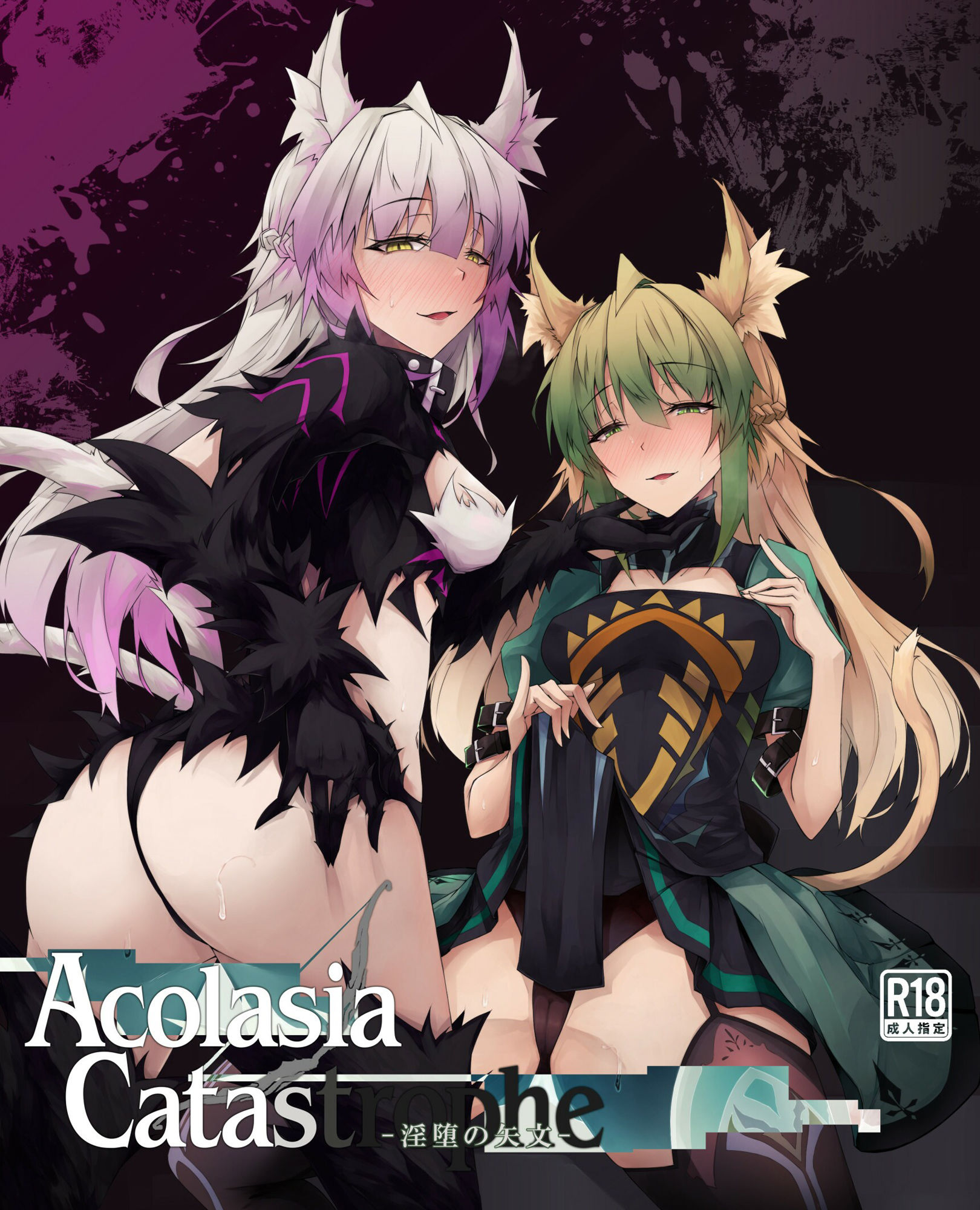 FGO総集編 Acolasia Catastrophe