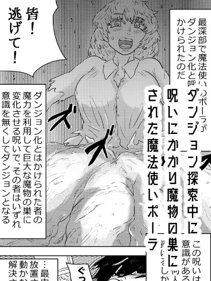 魔物の巣にされた彼女を救うには触手の山を登って会いに行くしかないようだ！〜テンタクライミング〜