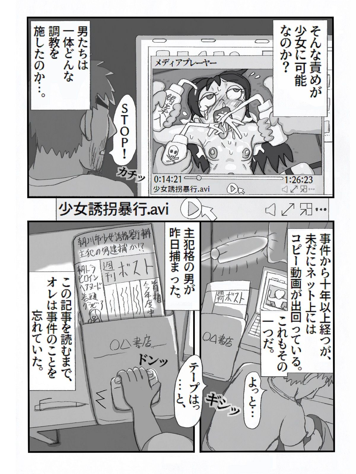 朝川市少女誘拐暴行事件・お試し版（千夜物語0001漫画版）