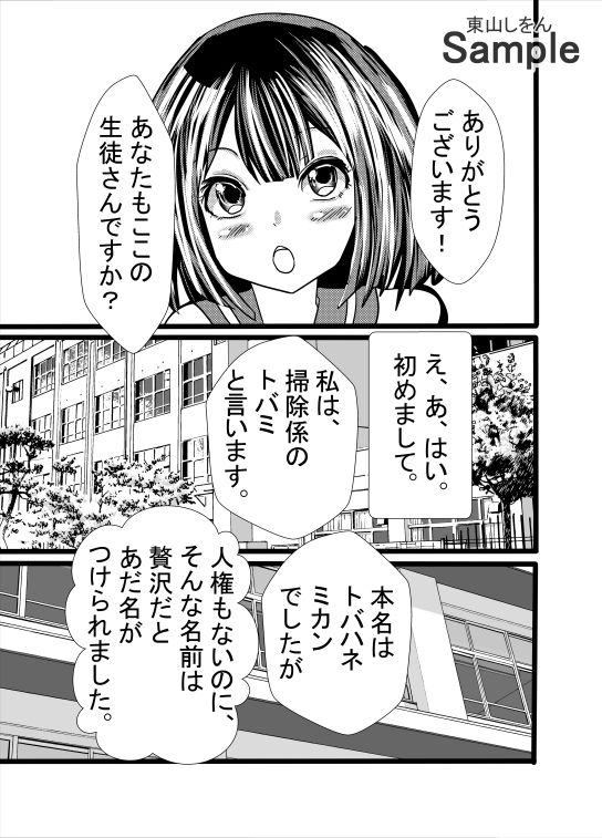 女だけが人権のない世界へようこそ！