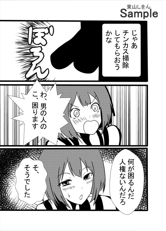 女だけが人権のない世界へようこそ！