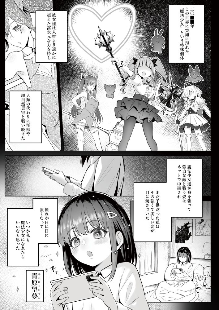 元魔法少女の仕事話 青