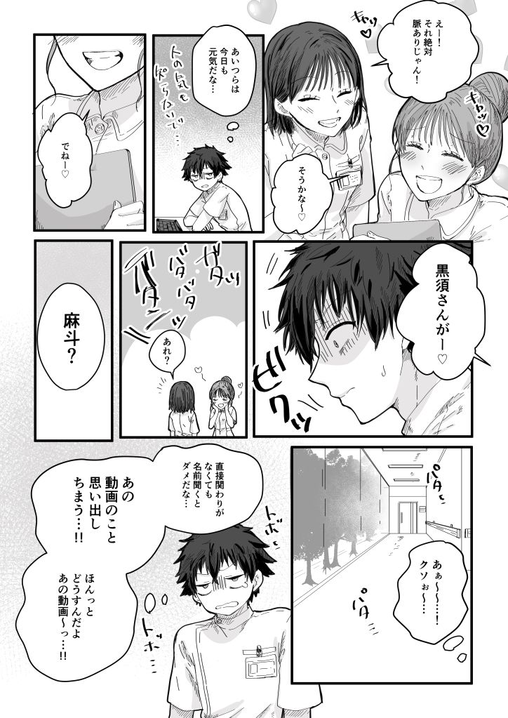 薬剤師の黒須さん2話＋α