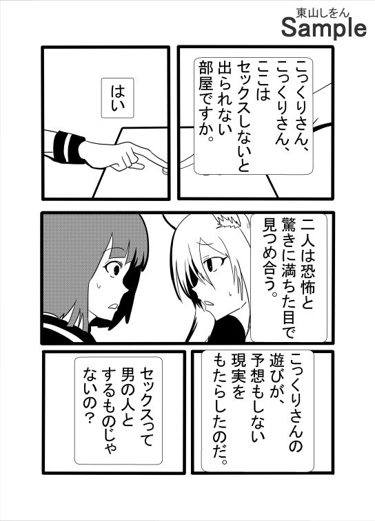 究極合体ふたなりこっくりさん