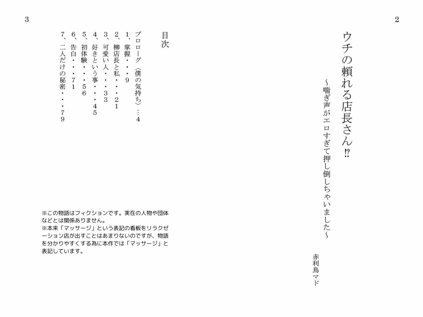 ウチの頼れる店長さん！？〜喘ぎ声がエロすぎて押し倒しちゃいました〜