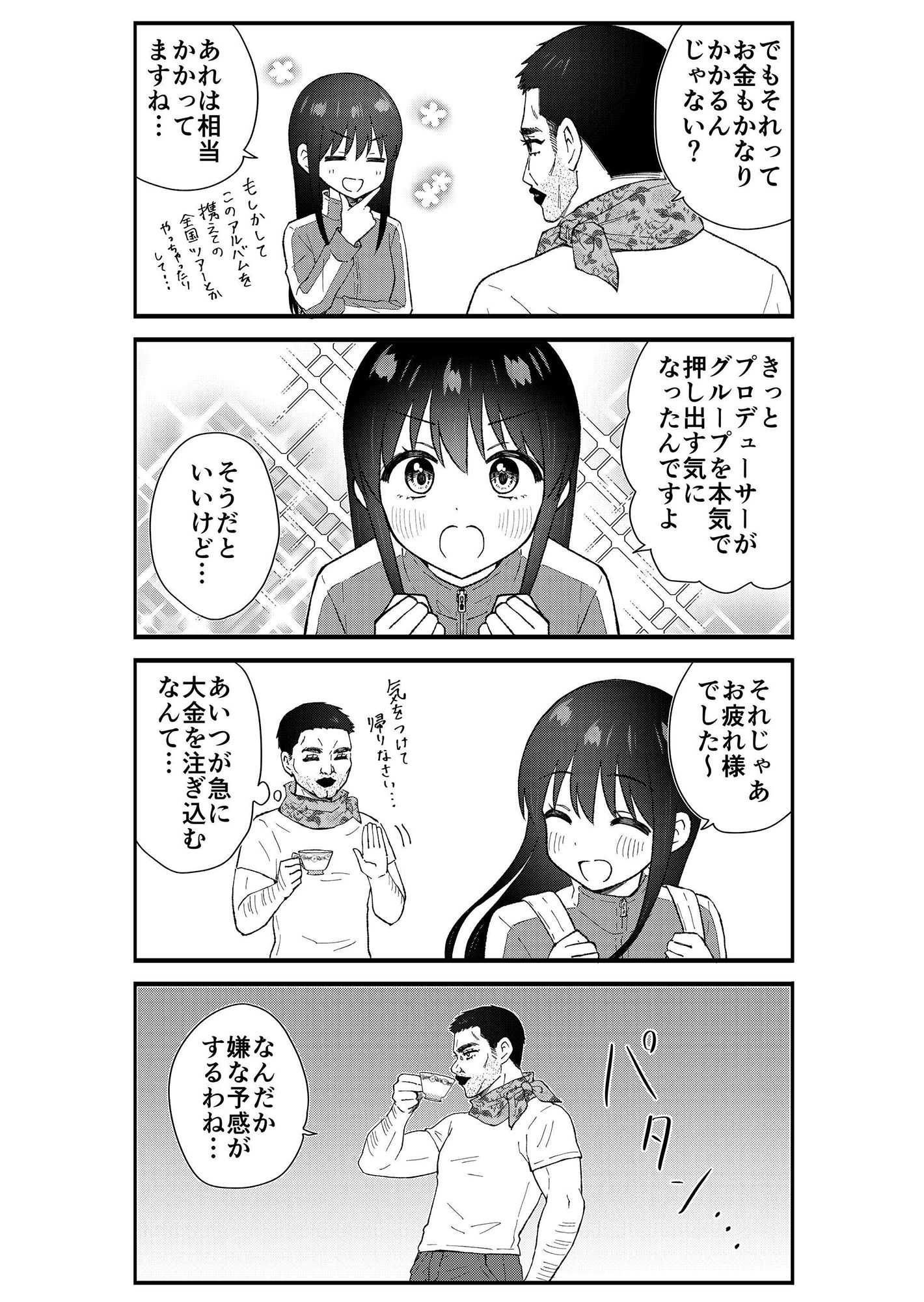 キモオタ、アイドルやるってよ（12）