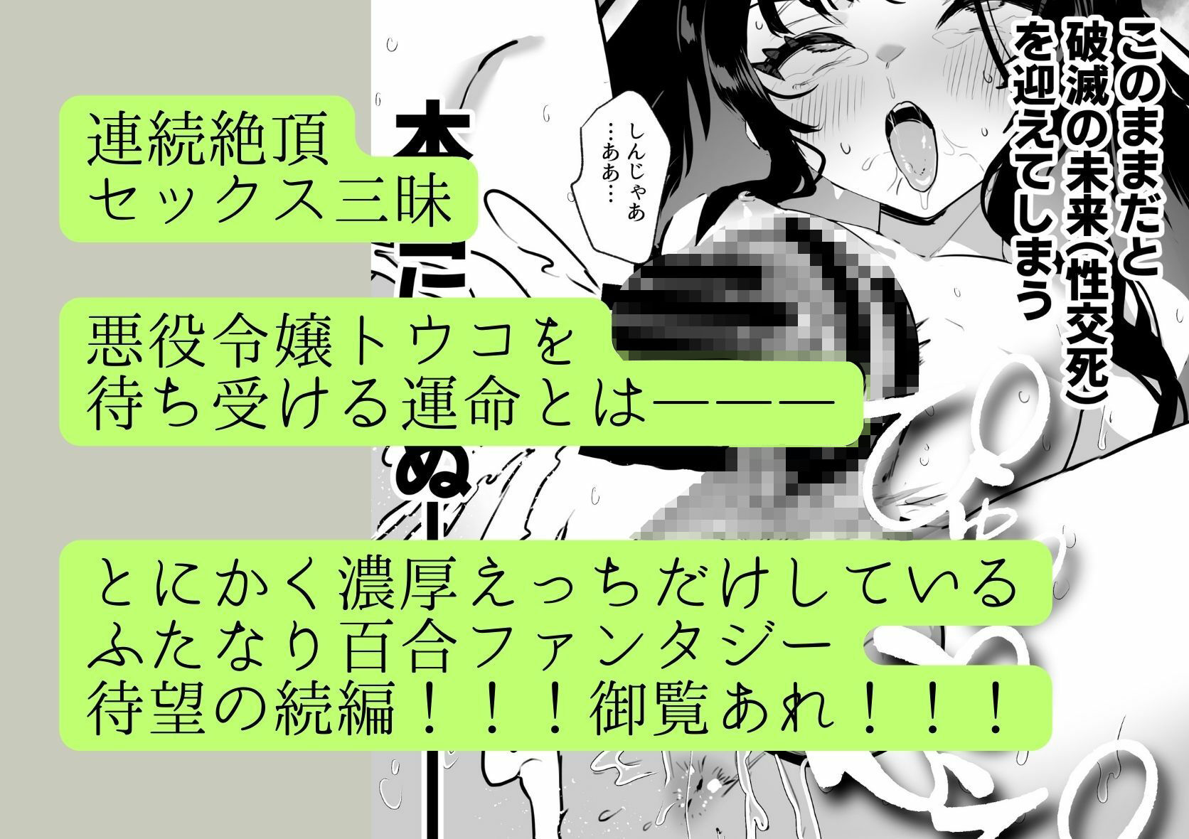 ふたなり悪役令嬢に転生したので乙女ゲーのヒロインを攻略します2