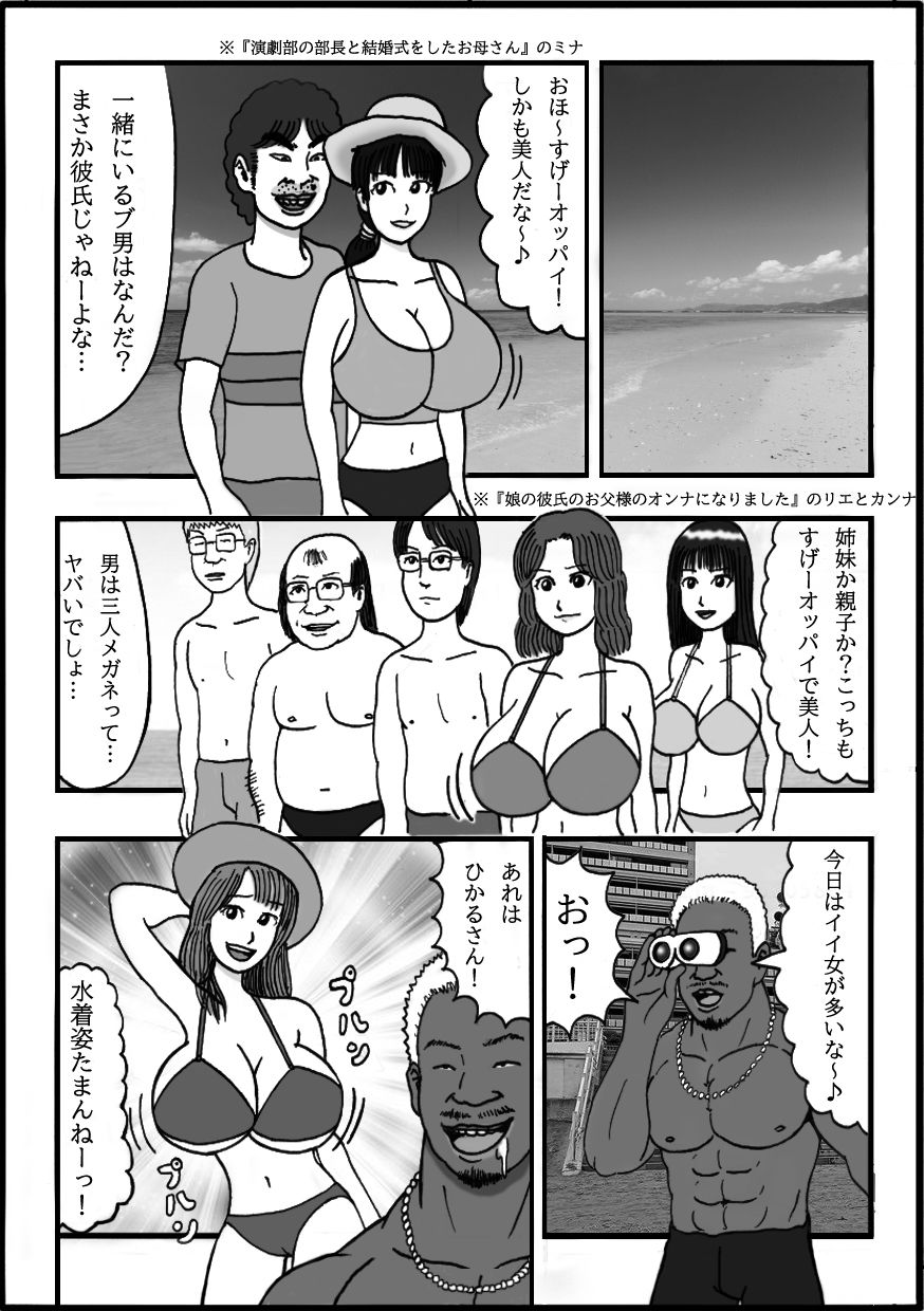 厳ついチャラ男にナンパされた爆乳人妻 第一話 夏の日に19の93（イクのくさ）