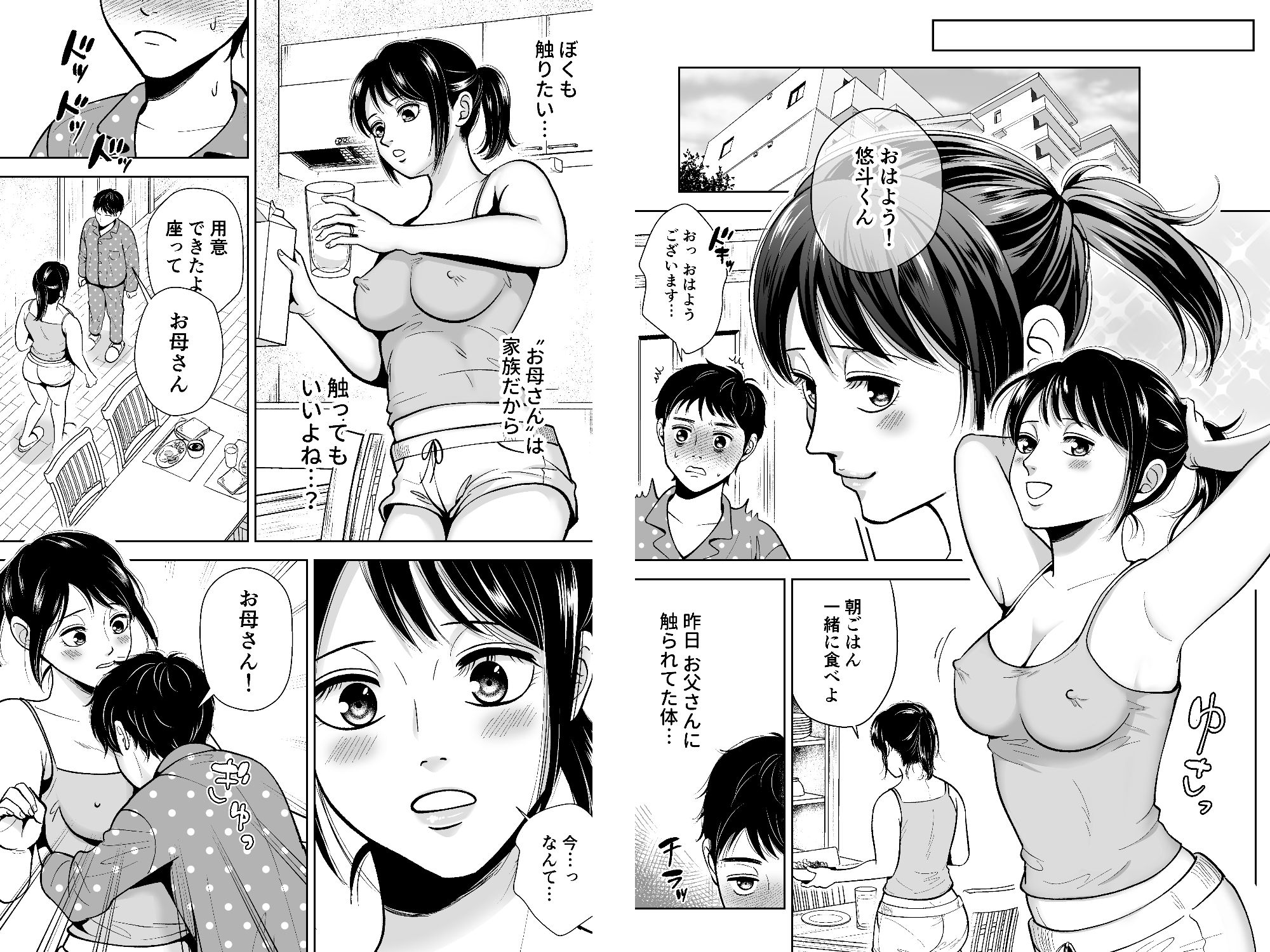 お父さんにナイショで新しいお母さんと仲良しする話