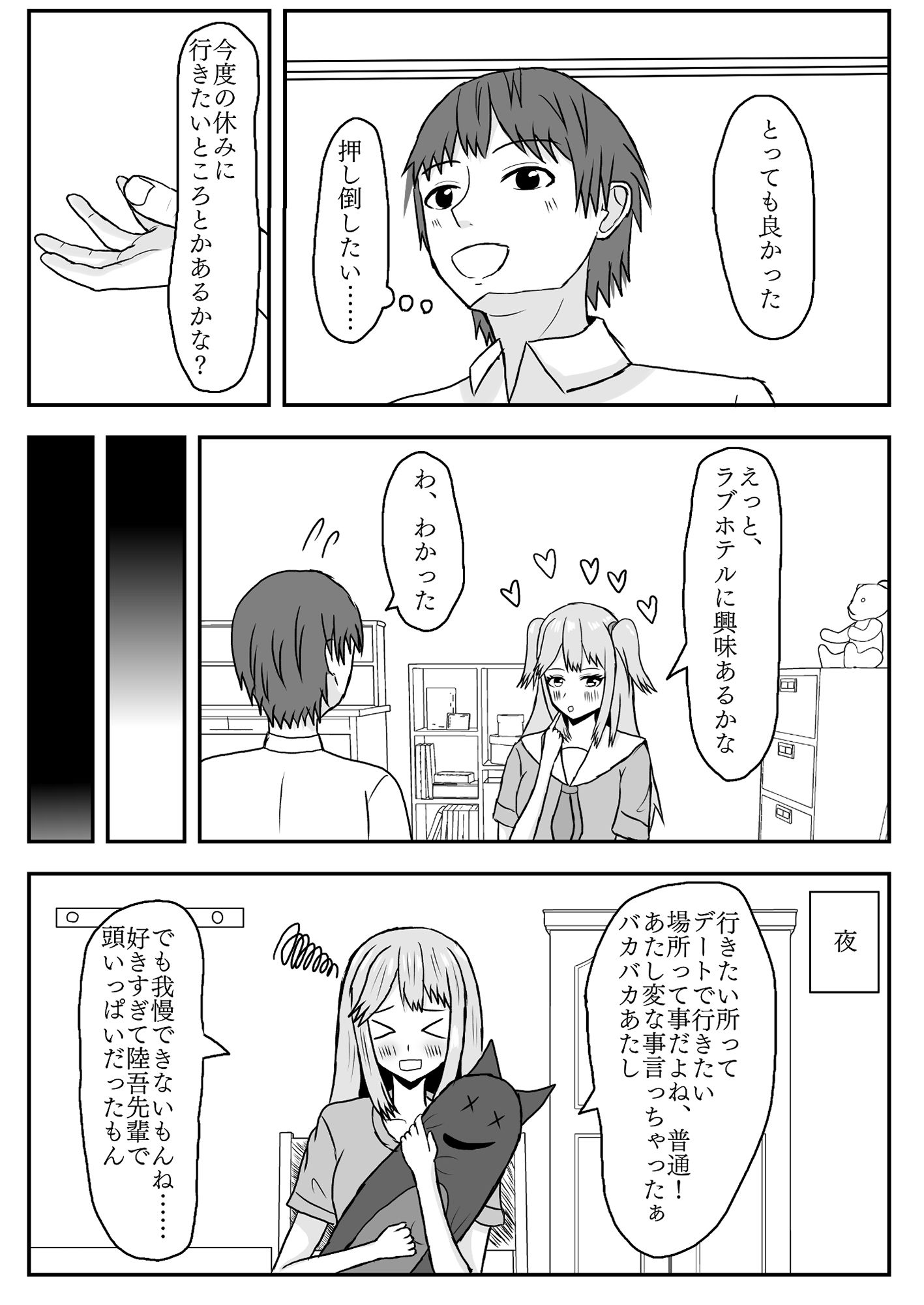 付き合ったばかりだけど良いよね？