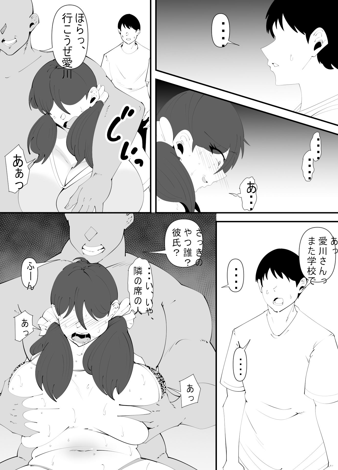 隣の席の愛川さんはコミュ障（R18）