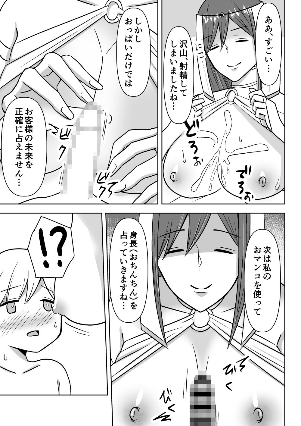 占いお願いしたらエッチなことされたボク