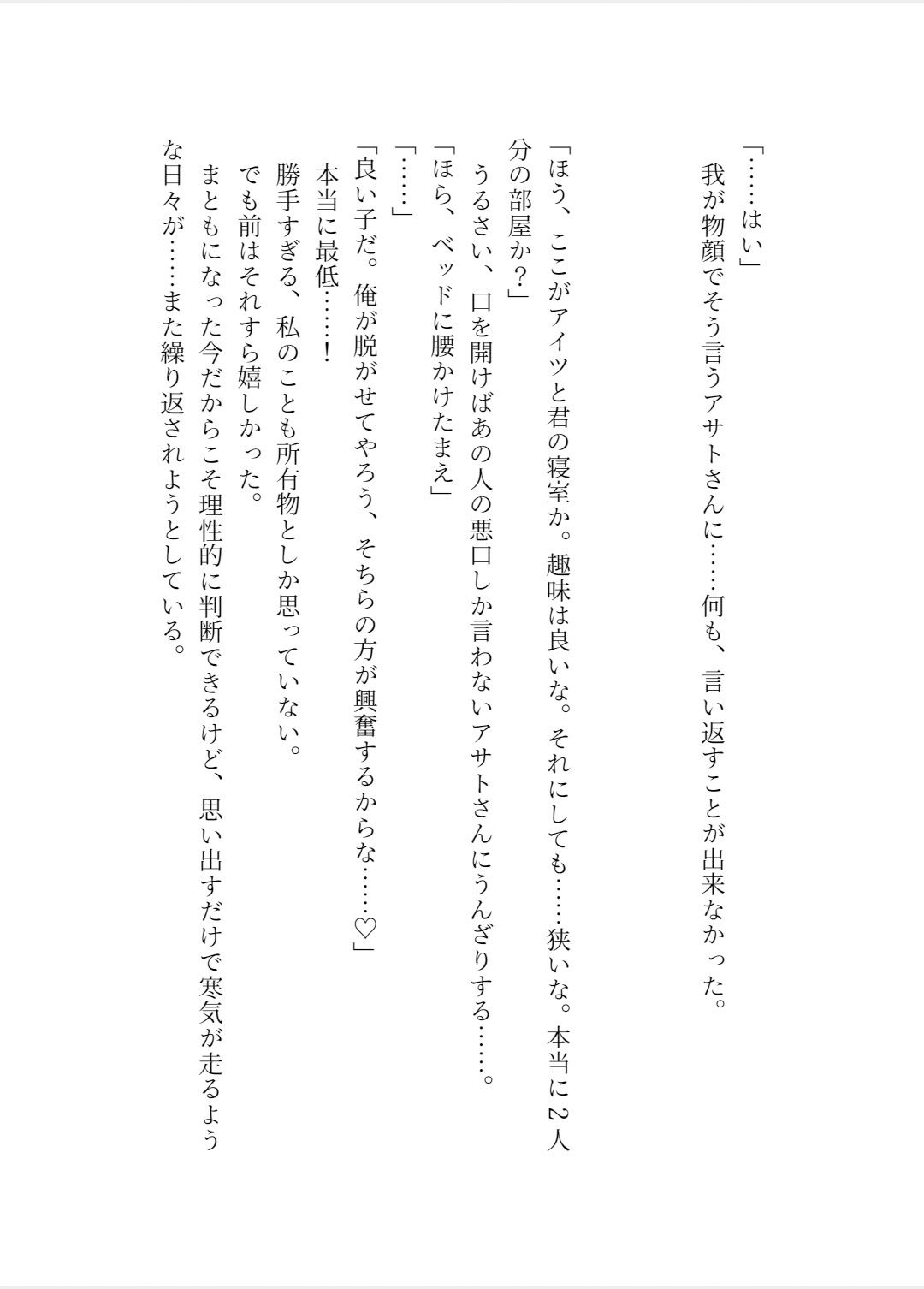 ドS天才クズ社長による再調教雌奴●化計画