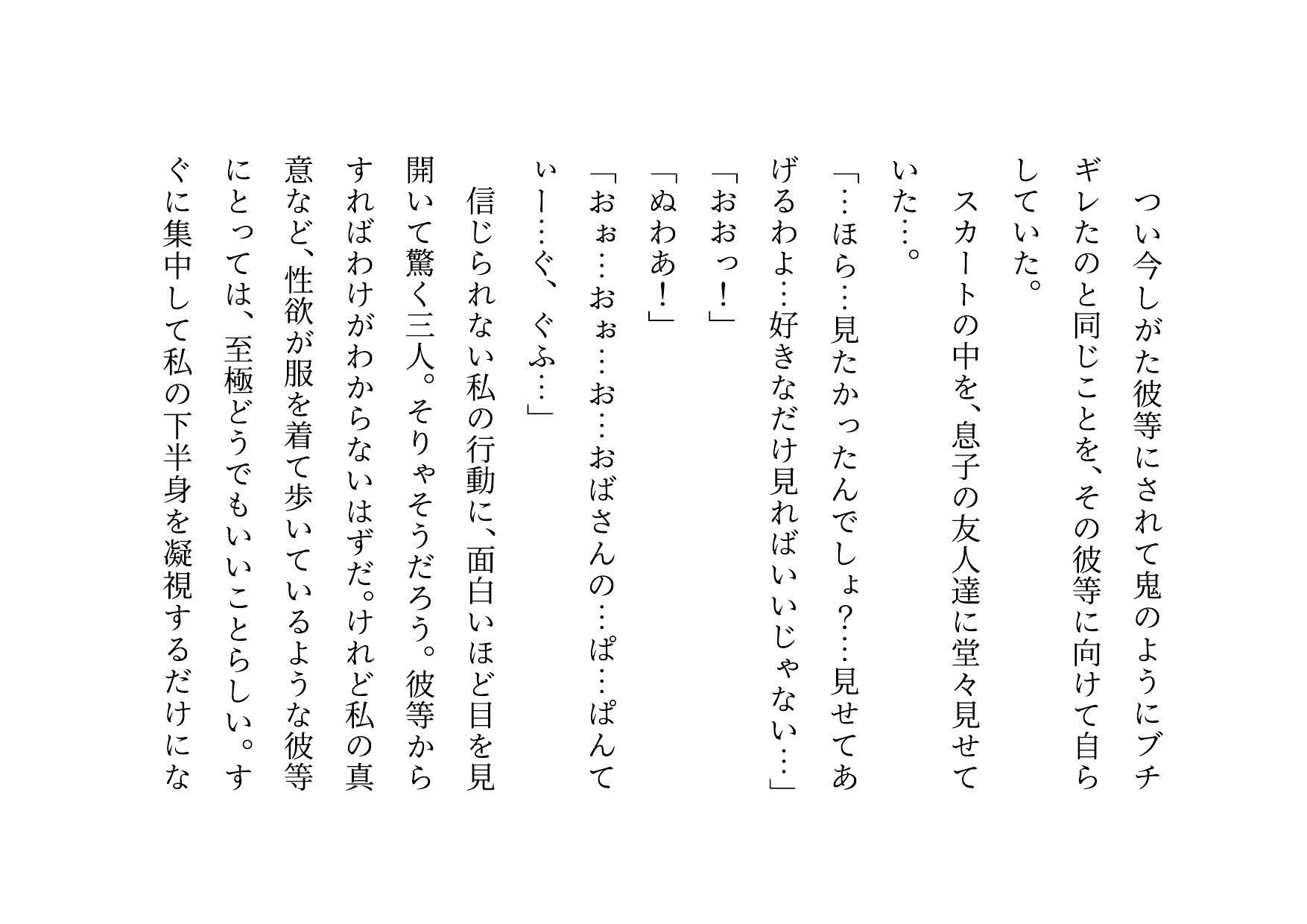 息子の友達のエロバカ〇僧三人組の童貞を奪ってバッチリ妊娠させられた息子に厳しく恐いお母さん