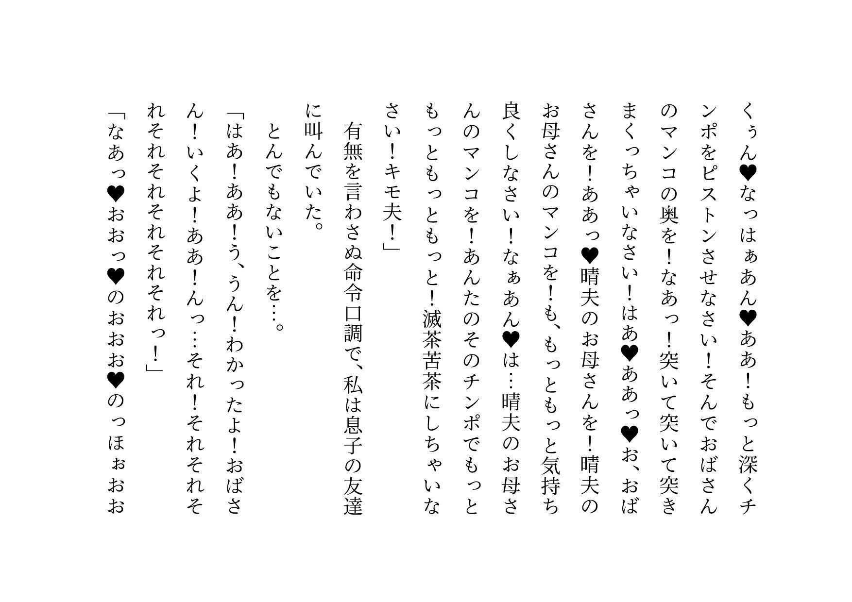 息子の友達のエロバカ〇僧三人組の童貞を奪ってバッチリ妊娠させられた息子に厳しく恐いお母さん