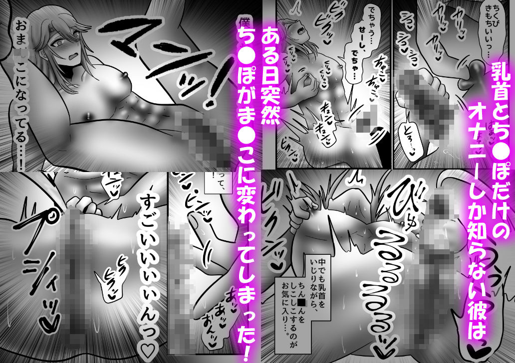 カントボーイ化長髪お兄さん、チク撫でクリビンナカイキが止まらないっ！