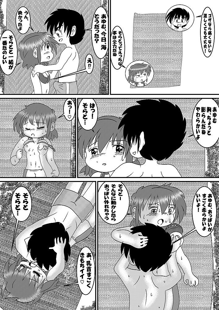 続・男の子だけど…初めての海