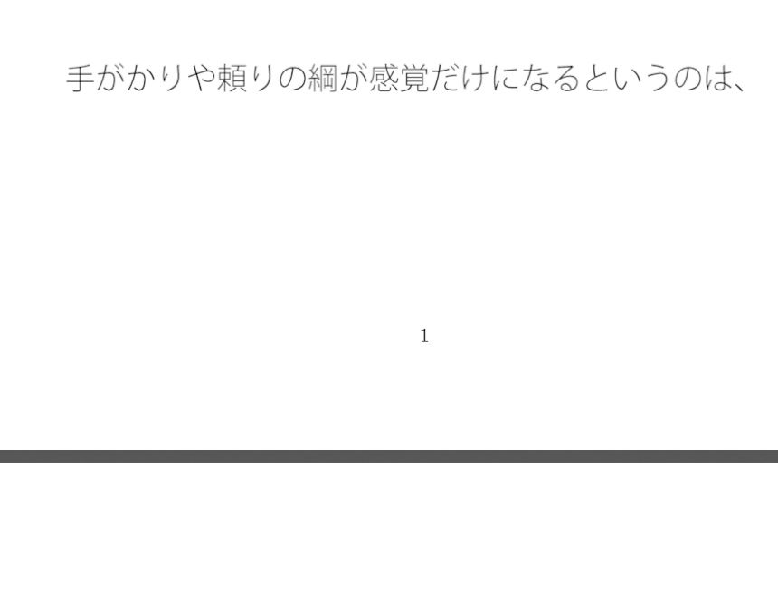 手がかりになるようなものは突き詰めると結局ない まっすぐな通りを