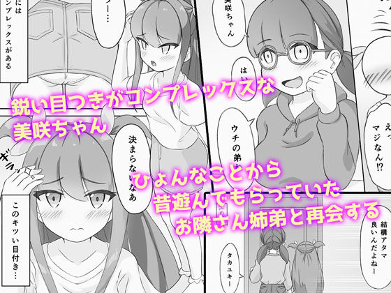 おとなしくて可愛かったお隣さんの美咲ちゃんが僕を誘惑するドスケベ少女に成長していた件