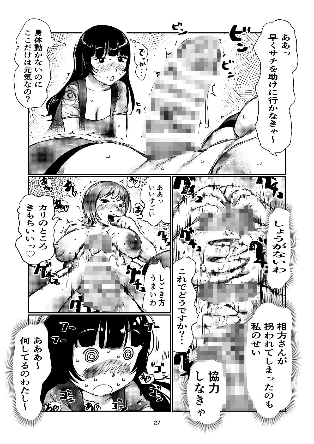 ふたなり請負人