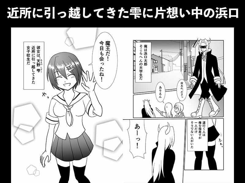 魔王、エロ漫画を描く。（漫画版）