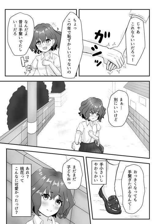 幼馴染と妊活同棲