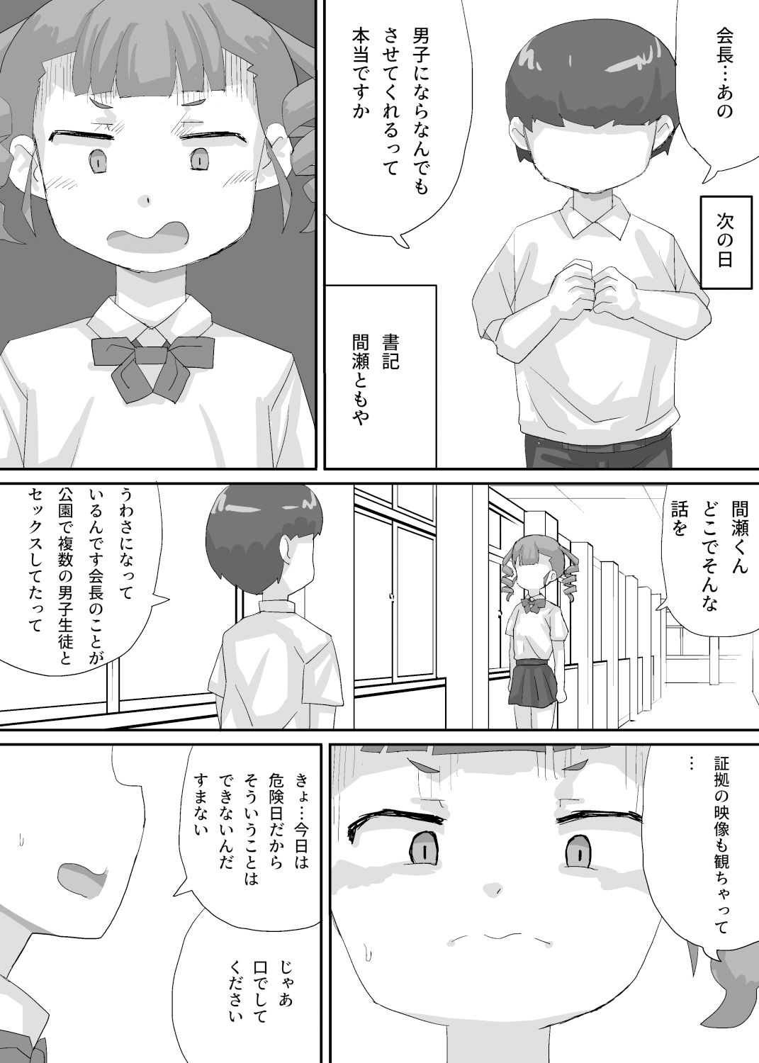 〇さな生徒会長をみんなで使い回そう