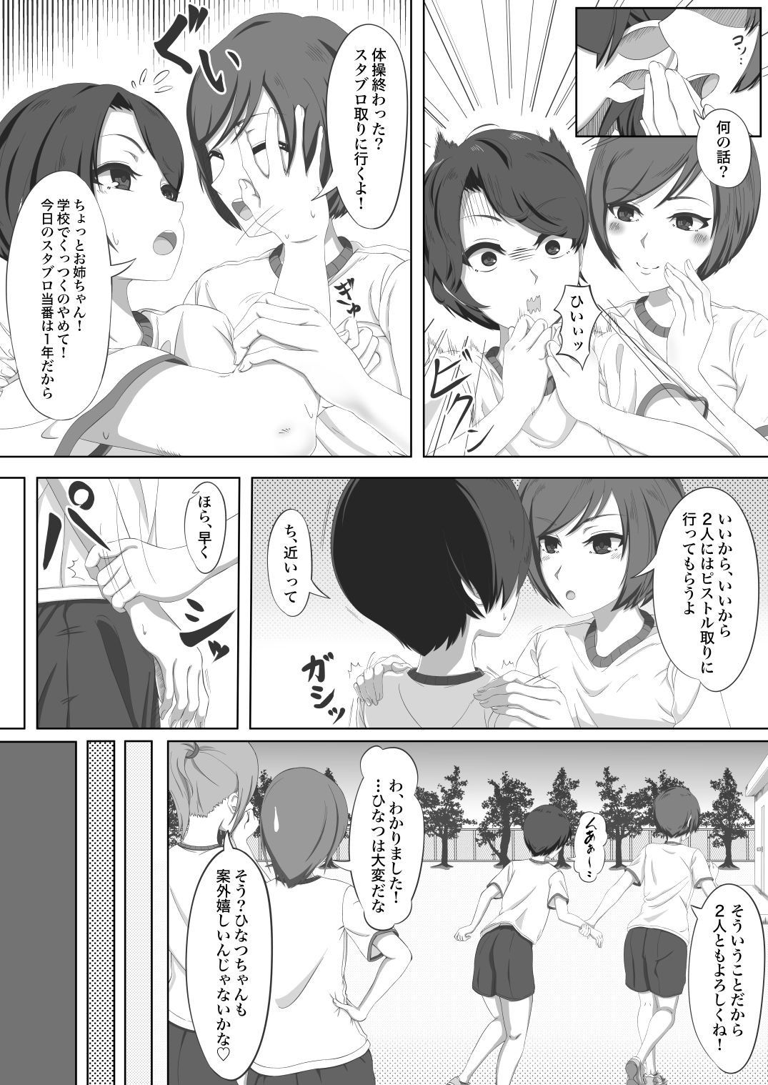 ふたなり姉とやぶさか妹