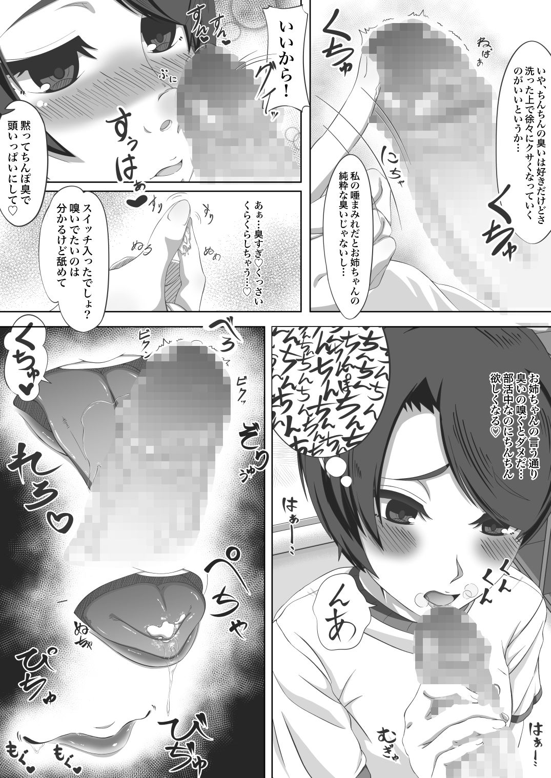 ふたなり姉とやぶさか妹