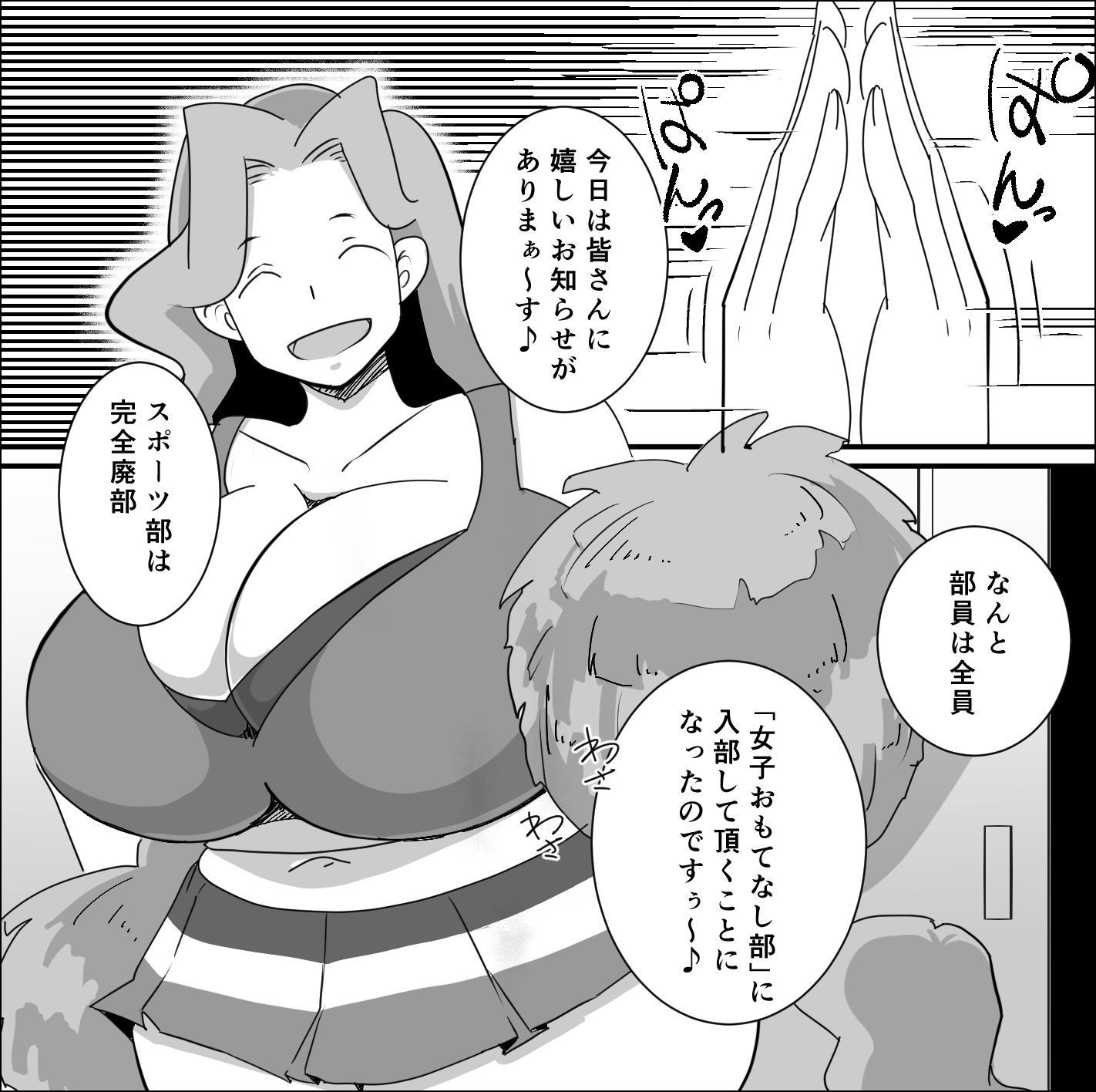 八尺女子 〜男子チビマゾ化計画〜